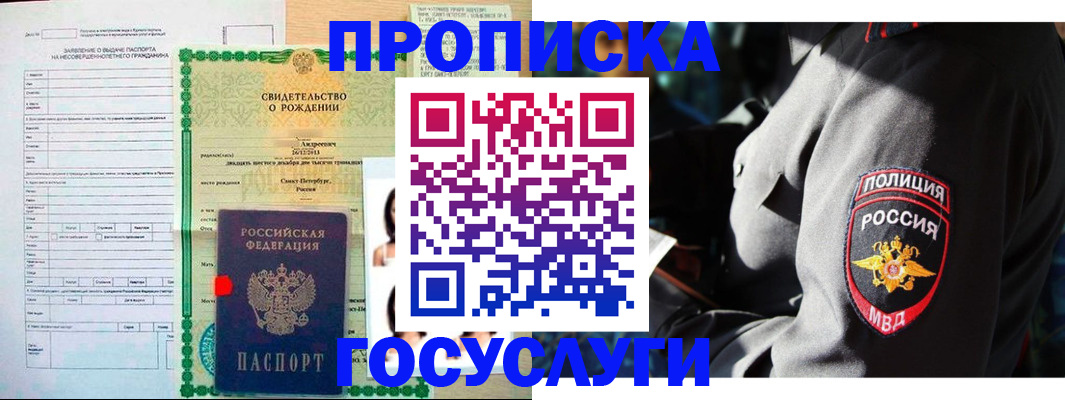 прописка законно в Осе