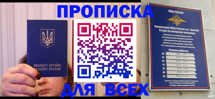 временная регистрация в Осе