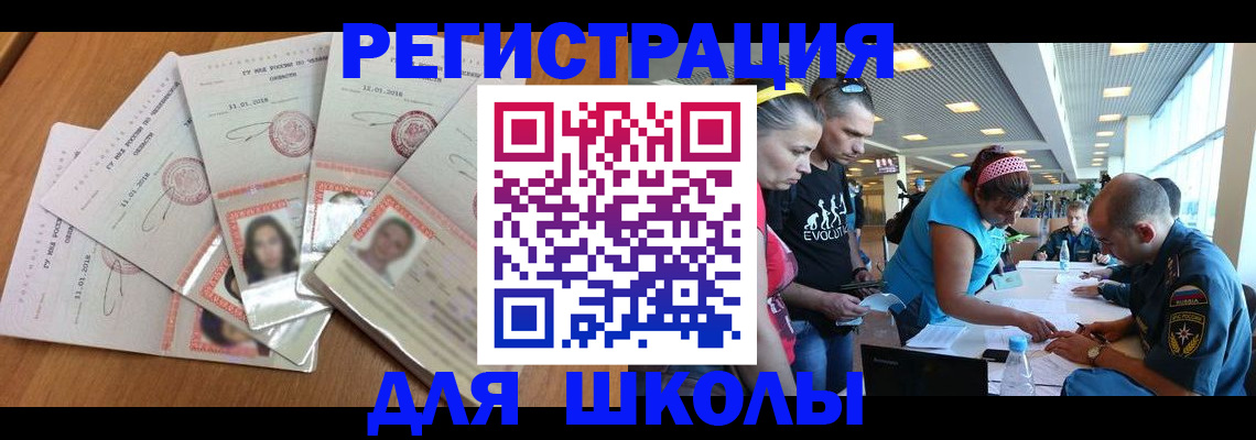 временная регистрация для всех в Осе
