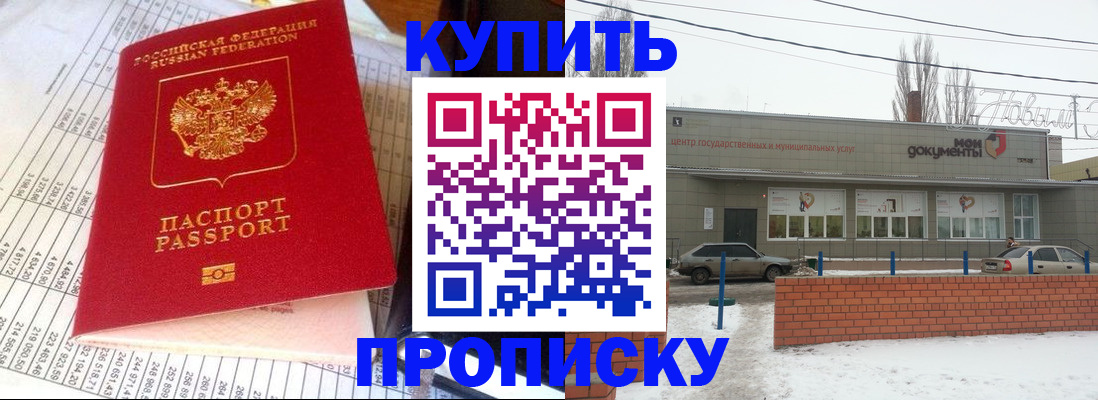 временная регистрация купить в Осе