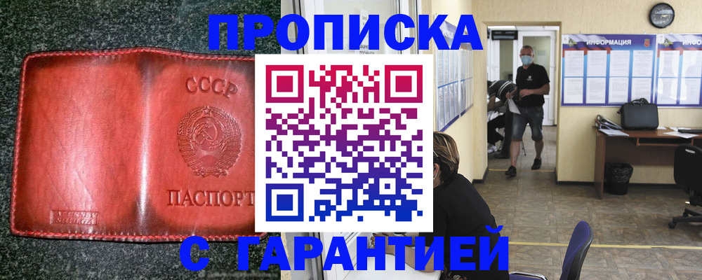 прописка гарантия в Осе