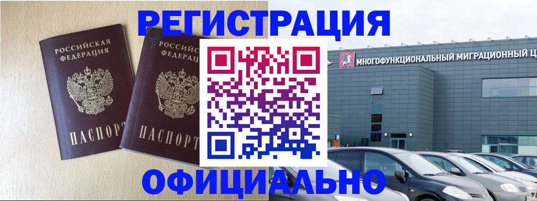 временная регистрация надежно в Осе